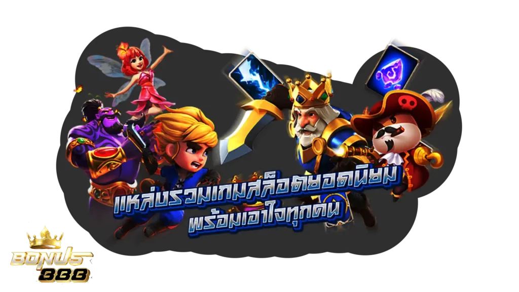 bonus888 ทางเข้า